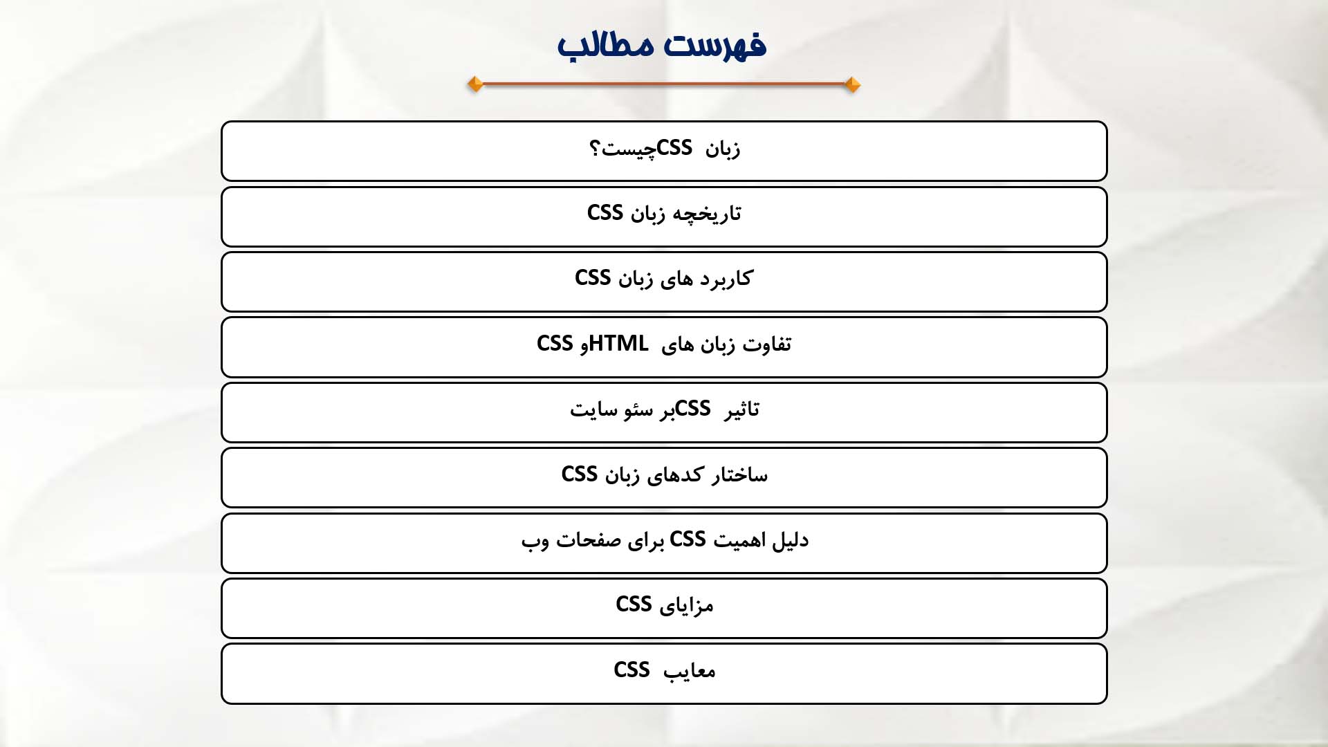 پاورپوینت زبان برنامه نویسیCSS